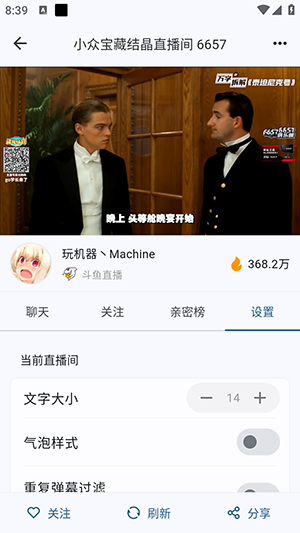 弹幕设置截图