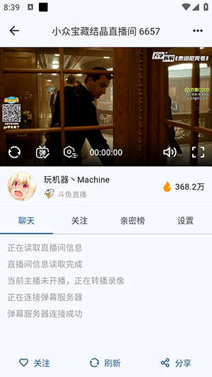 进入直播间截图